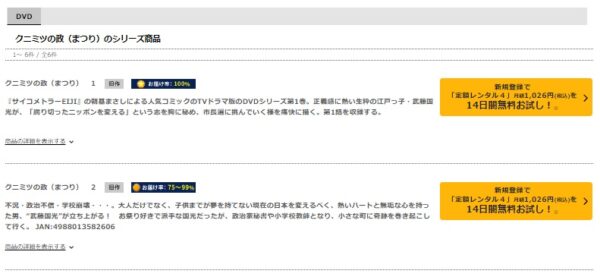 TSUTAYA DISCAS ドラマ クニミツの政 無料動画配信